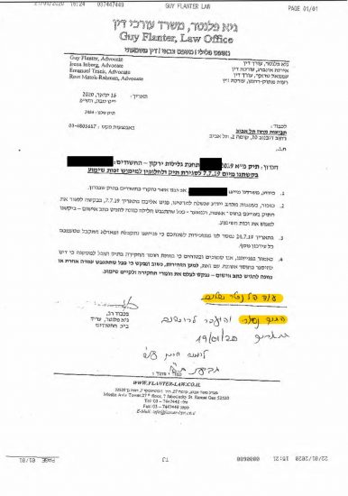 הודעה על סגירת תיק חקירה מתביעות תל אביב - בעקבות ייצוג משפטי.