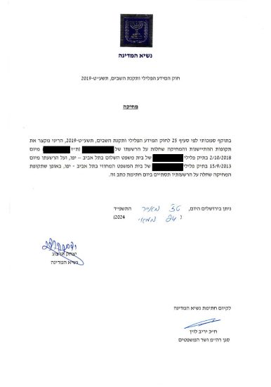 מחיקת רישום פלילי, מחיקת עבר פלילי, מחיקת מידע פלילי